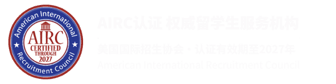 AIRC认证